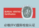 BV国际认证